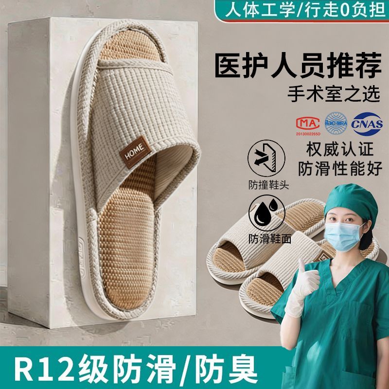 医护级亚麻拖鞋女2026四季居家吸汗防滑防臭抑菌无声医用棉麻拖鞋