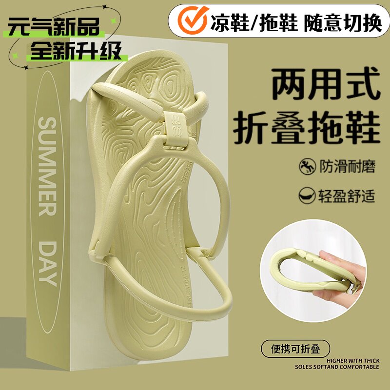 旅行折叠拖鞋沙滩户外驾车凉拖