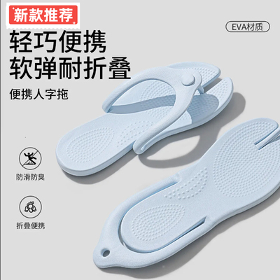 旅行折叠拖鞋男士夏季2025