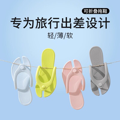 可折叠旅行拖鞋男女神器用品便携式防滑酒店出差洗澡一次性凉拖