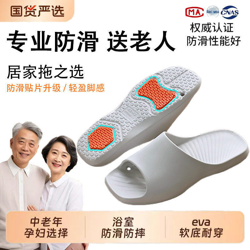 老人防滑防摔拖鞋女老年人专用家居孕妇室内浴室洗澡大码凉拖鞋