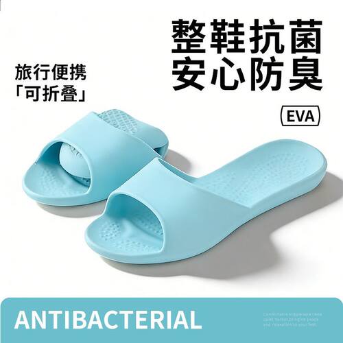 台湾版型eva可折叠旅行防滑拖鞋