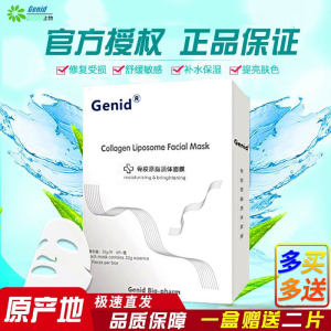 授权正品！九立德骨胶原脂质体面膜 传明酸面膜 舒缓冰膜