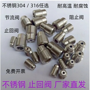 不锈钢阻尼阀 内六角止回阀阻止阀 节流阀耐高压工程机械专用配件