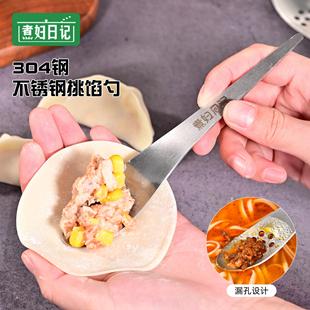 304不锈钢包饺子馅勺铲馄饨水饺挑馅迷你漏捞勺子小料沥水过滤勺
