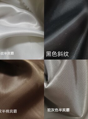 各色日产半宾霸防静电羊绒大衣西装里布铜氨丝半棉里布1米包邮价