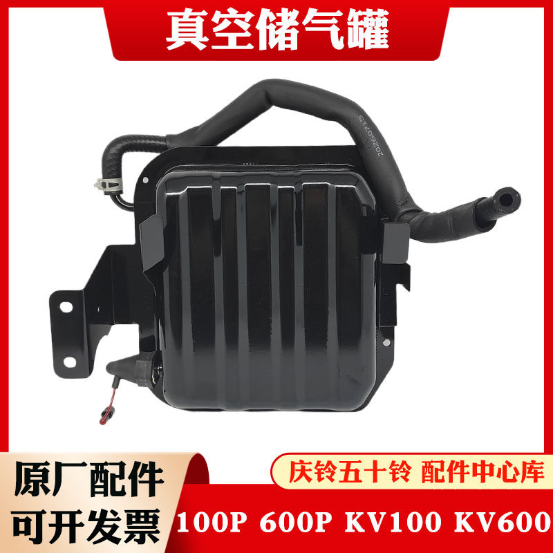 五十铃庆铃100P 600P KV100 KV600刹车真空储气罐 真空罐原厂配件