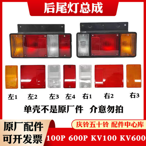 五十铃庆铃100P 600P KV100KV600尾灯总成倒车刹车灯后转向灯原厂