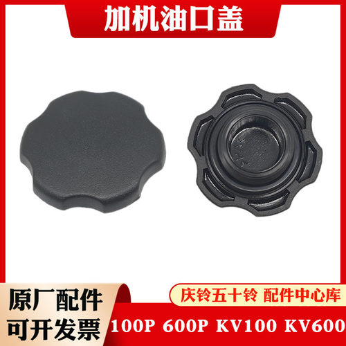 五十铃庆铃皮卡100P 600P KV100 KV600发动机加机油口盖 机油盖子