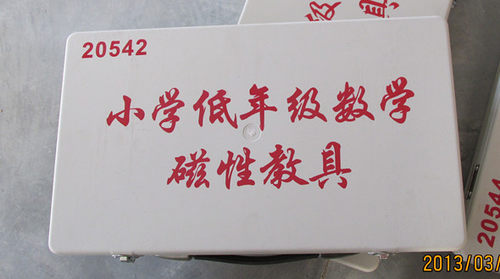 小学低年级数学磁性教具 J20542 小学数学教学