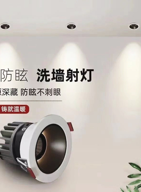 LED射灯洗墙灯无主灯防眩晕cob家用客厅嵌入式照明小山丘天花射灯