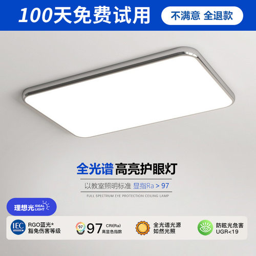 全光谱极简客厅灯护眼led吸顶灯