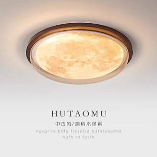 全光谱卧室灯主卧2025新款 中古护眼房间灯复古创意月球灯具 法式