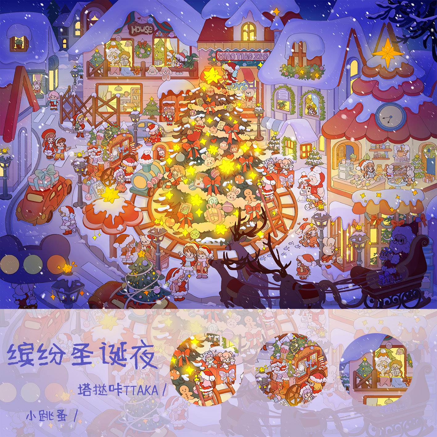 挞塔咔TTAKA 原创 插画明信片 缤纷圣诞夜 单张售