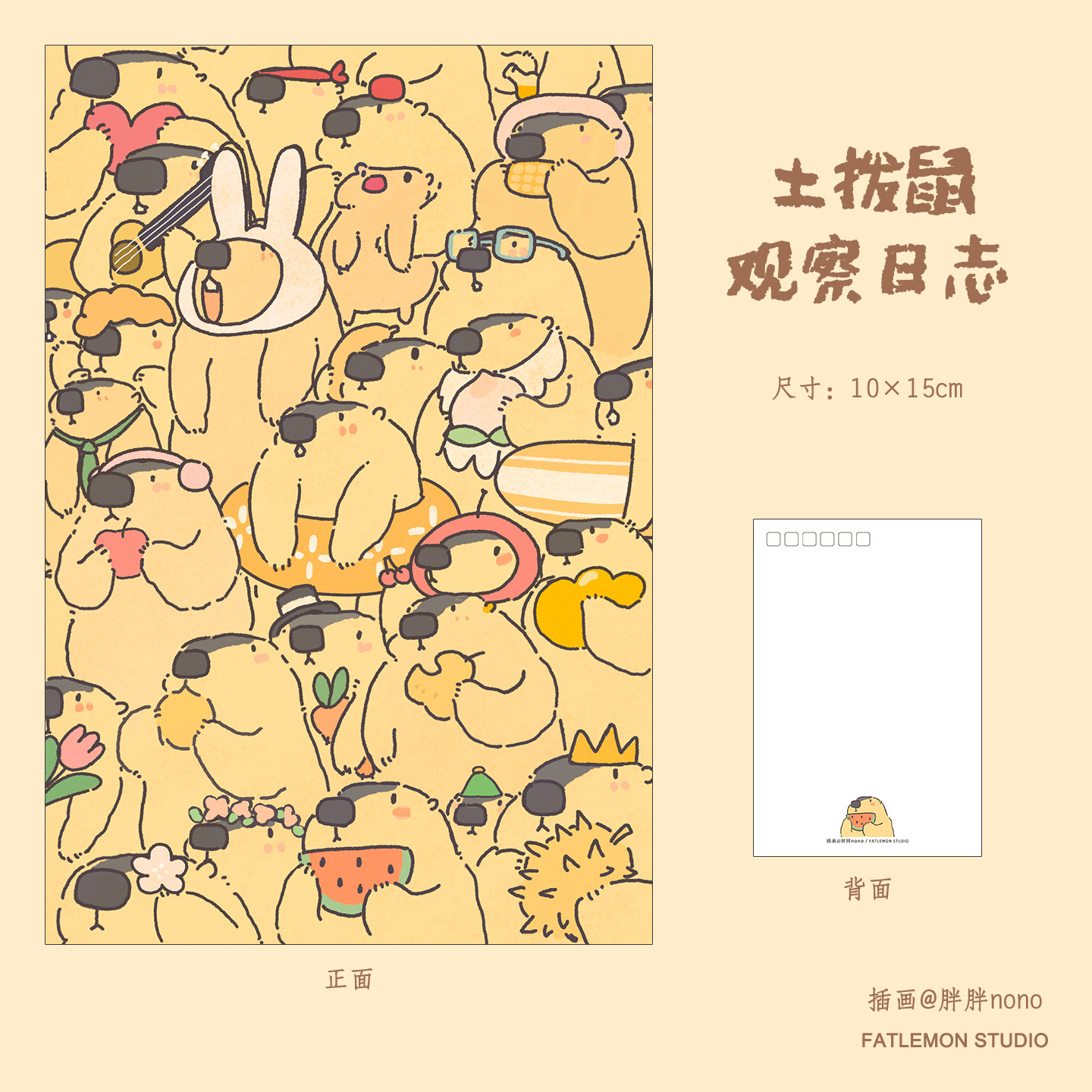 胖柠檬工作室 原创 插画明信片 土拨鼠观察日志 单张售