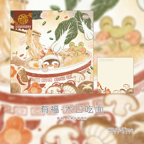 White Time 原创 插画明信片 有福-大口吃面 方片 单张售