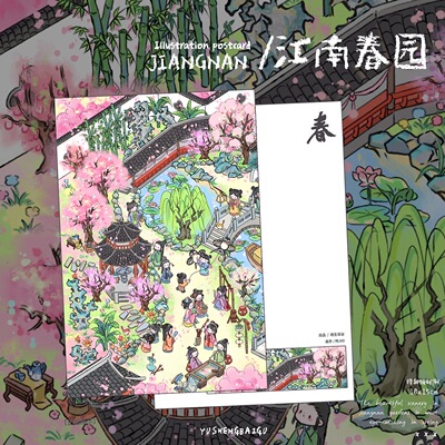 雨生百谷 原创 插画明信片 江南春园 A款 单张售