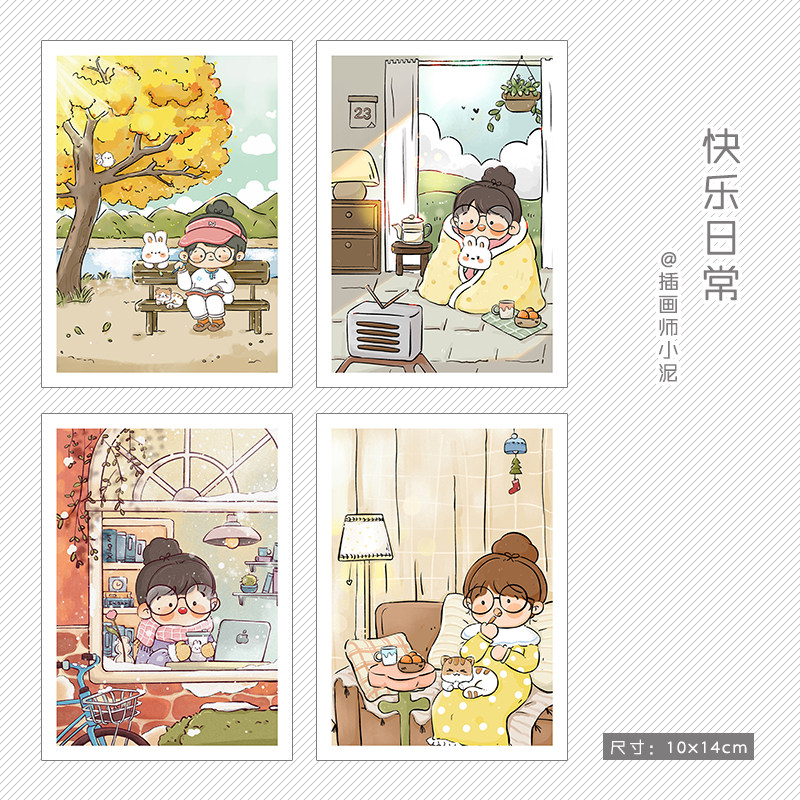 插画师小泥 原创 插画明信片 宅家 快乐日常 4张入