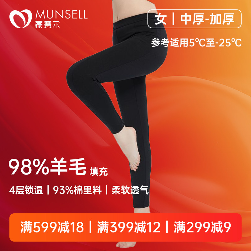 蒙赛尔女士羊毛保暖裤5277加厚内穿秋衣秋裤冬季新款防寒