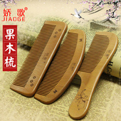 娇歌大号圆宽齿光滑手柄果木梳子整木卷发美发长发头梳古朴