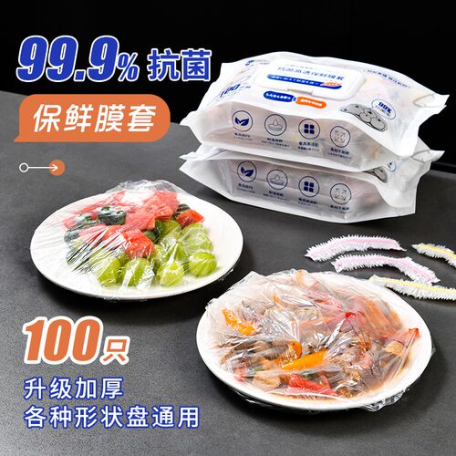 一次性保鲜膜套剩菜剩饭罩