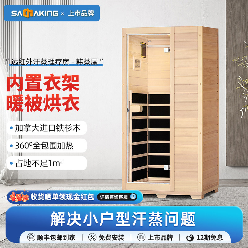 桑乐金家用汗蒸房 桑拿房 远红外线光波房汗蒸箱家用理疗单人