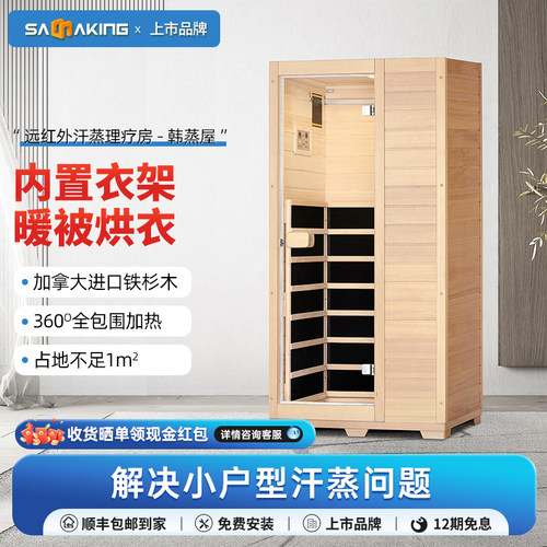 家用桑拿房光波汗蒸房桑乐金