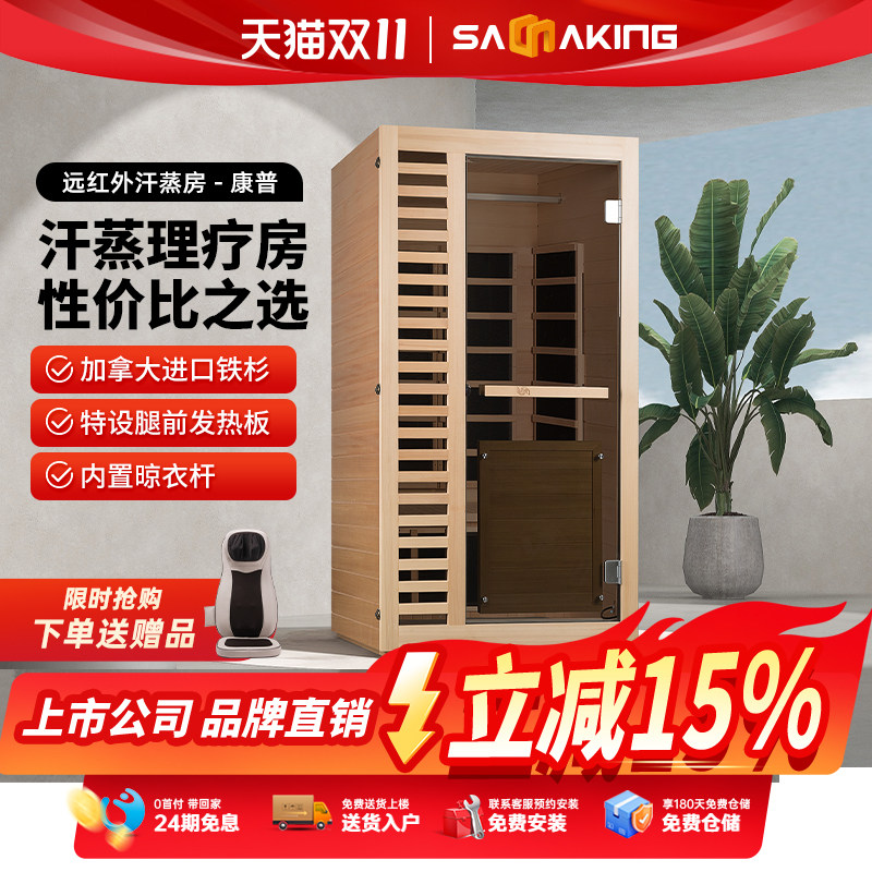 桑乐金桑拿房 家用 汗蒸房实木远红外线光波理疗房全息能量养生房