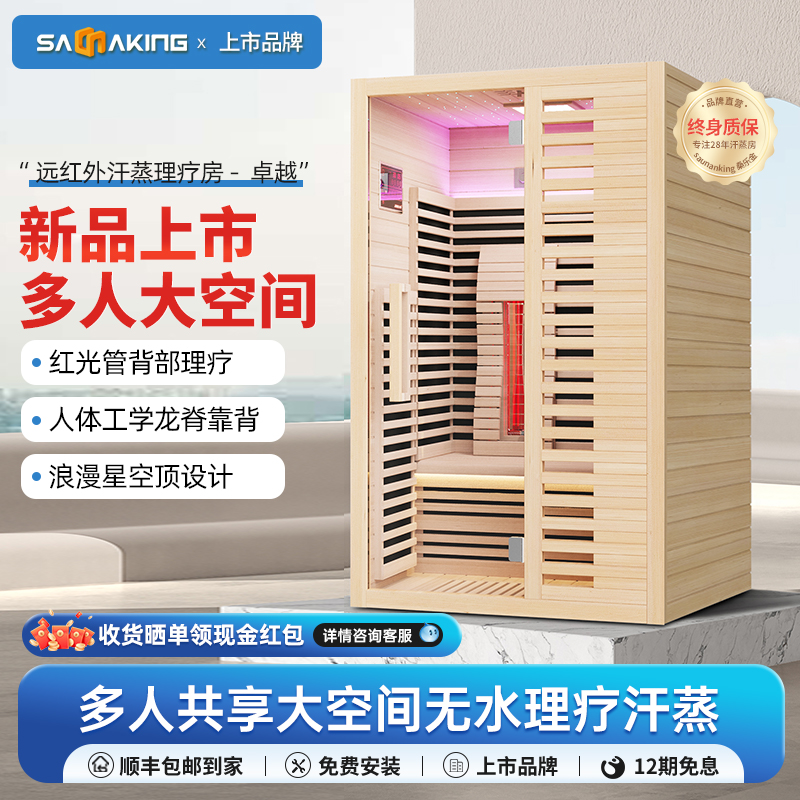 远红外线桑拿房家用智能理疗排汗