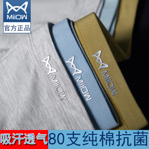 19.9元包邮   Miiow 猫人 男士80支精梳棉内裤 3条装
