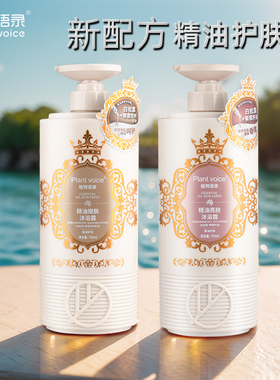 植物语录多款精油750ml沐浴露新配方精油护肤沐浴后肌肤舒润好闻