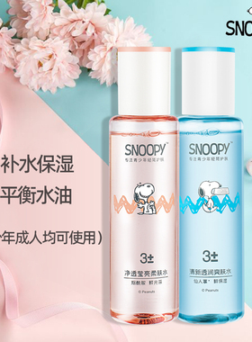 史努比爽肤水化妆水补水清新水润油男士女柔肤护肤