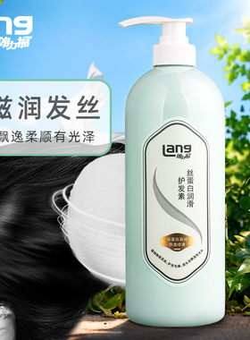 朗力福丝蛋白润滑护发素1L护发毛躁使头发飘逸柔顺有光泽滋润发丝