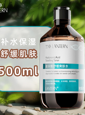 兰亭玻尿酸舒缓爽肤水500ml蕴含玻尿酸令肌肤水嫩柔滑补水保湿