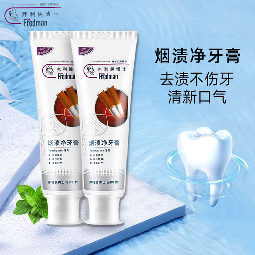 弗利民博士烟渍净牙膏清新男女士薄荷 - 封面