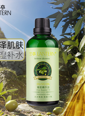 兰亭橄榄油100ml护肤精油全身女脸部身体润肤