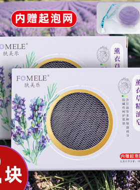 2块装肤美乐薰衣草精油皂香皂弱碱性呵护肌肤含甘油等多种成分