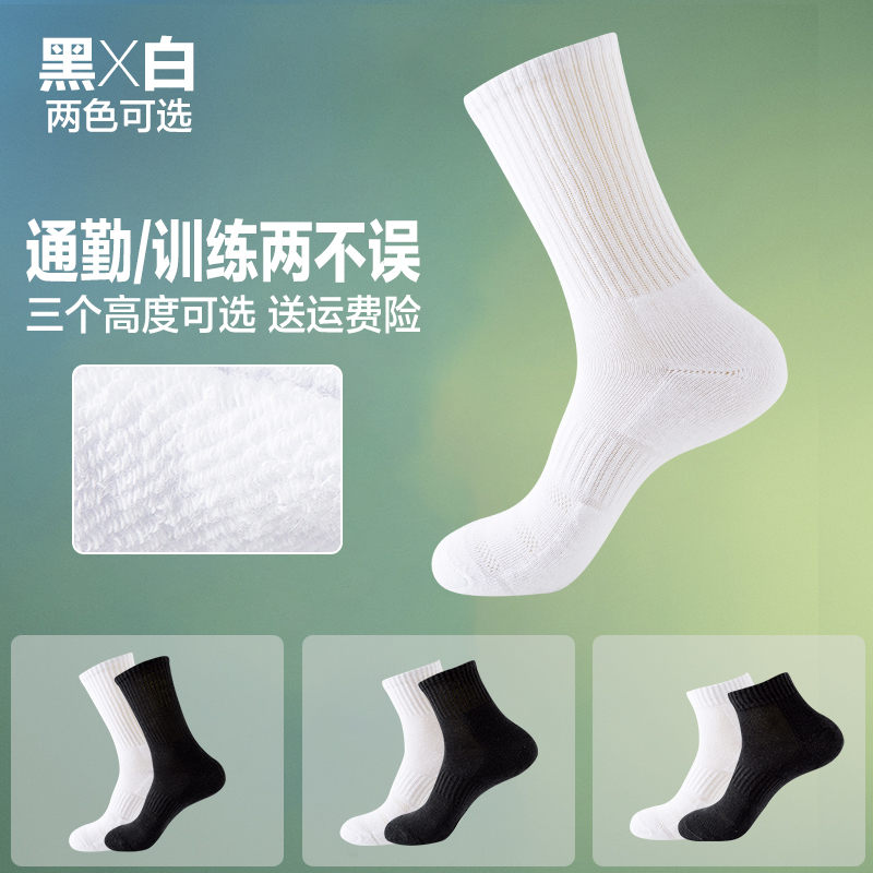 长袜短袜中筒袜运动男女棉毛巾底