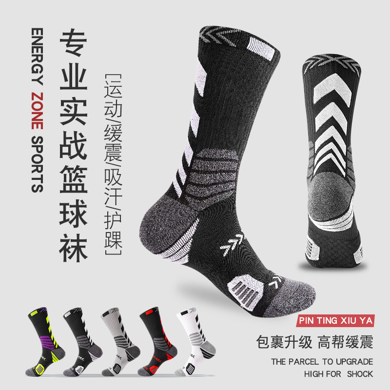 篮球袜秋冬保暖速干吸汗透气男士