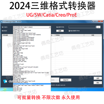 2024万能格式转换器UG/Solidworks/Catia/Creo/SW三维格式转换器