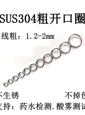 304不锈钢开口圈连接圈圆环单圈