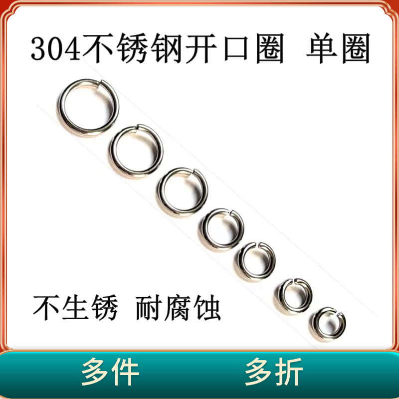 304不锈钢不生锈耐腐蚀钥匙圈环