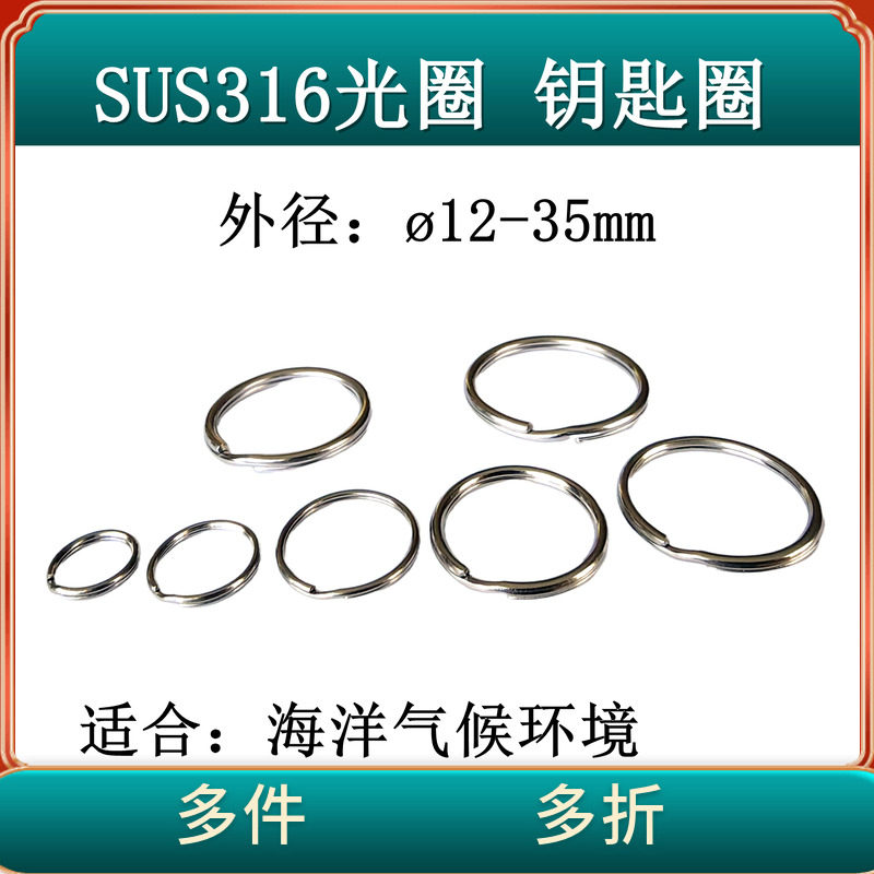 316不锈钢钥匙圈钥匙环圆环不生锈耐腐蚀高档大小加厚男女汽车挂,节庆用品/礼品,钥匙扣,淘宝优惠券,粉丝福利购,淘宝优惠卷