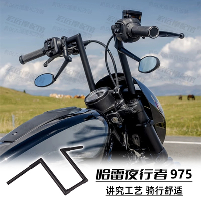 适用哈雷夜行者975改装直角车把