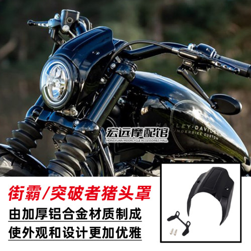 突破者街霸加厚铝合金导流罩灯罩