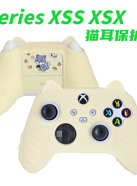Xbox series游戏手柄保护套XSS/XSX硅胶保护套猫耳猫爪防滑防汗