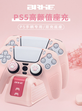 BRHE PS5座充高颜值粉色充电器 SONY P5游戏手柄快速充电底座双充