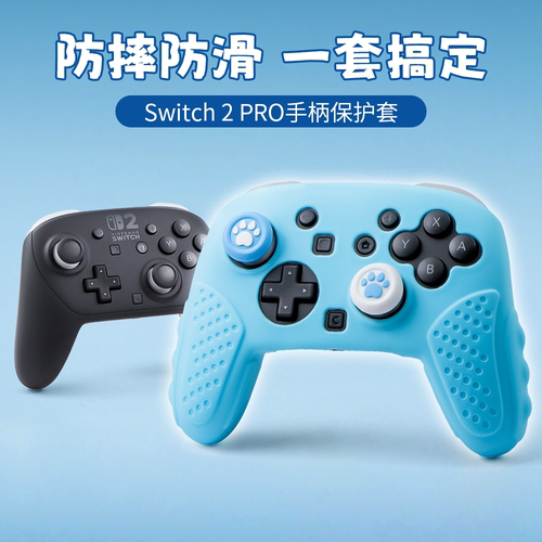 NS2PRO手柄硅胶套保护套