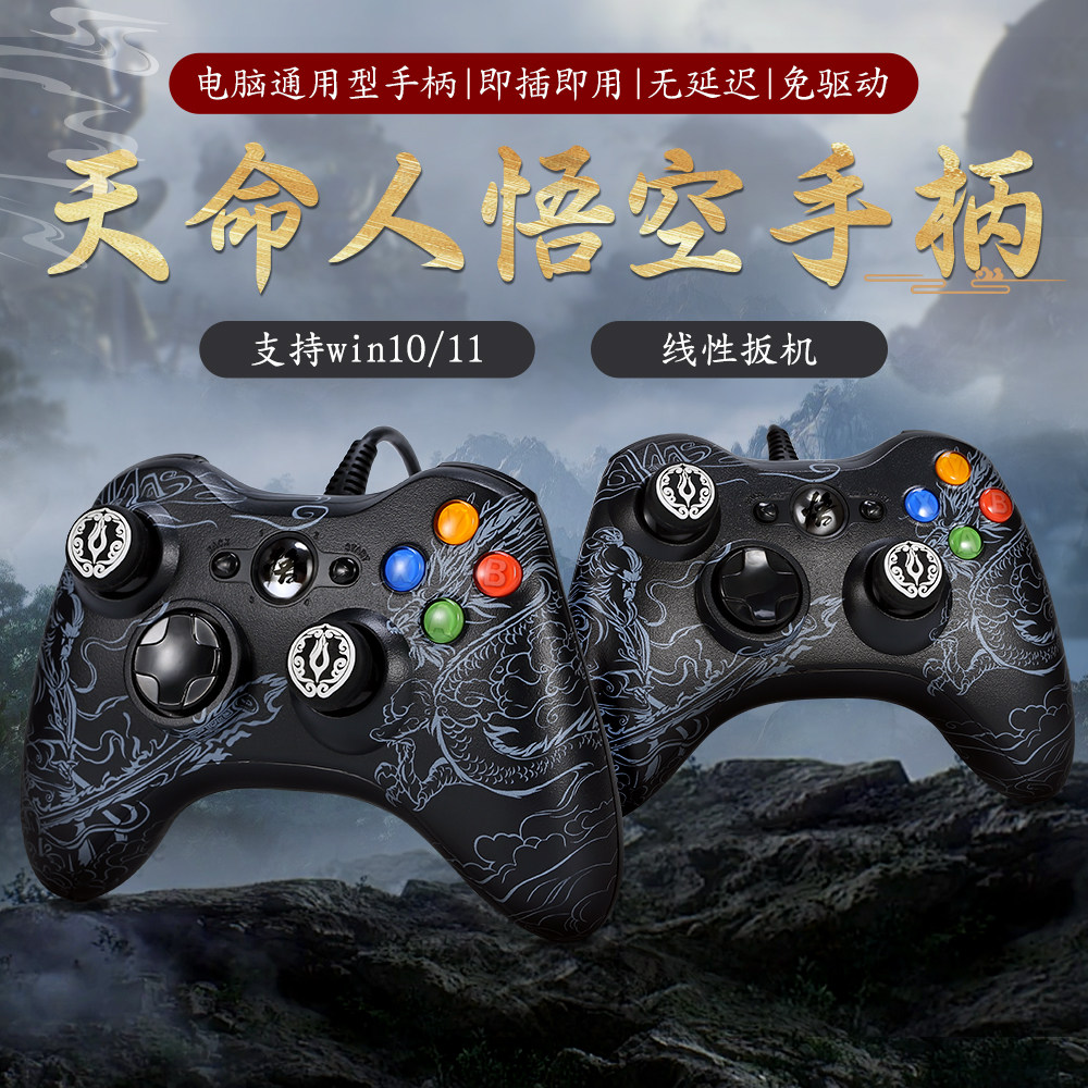 新款黑神话游戏手柄双人成行steam游戏pc电脑有线悟空手柄