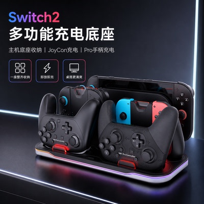 Switch2主机底座ns2支架